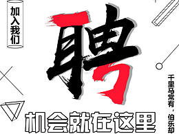 招聘易拉宝