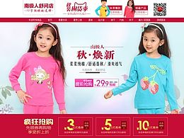兒童服飾秋季首頁