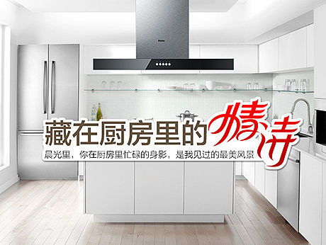 厨电详情页（个人主页-ZMTQxNzYwODQ=） - 电商 - 站酷设计师tom78410原创素材 - 站酷ZCOOL