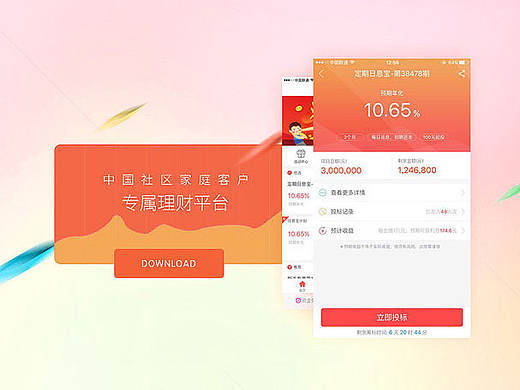 金融理财产品