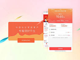 金融理財(cái)產(chǎn)品