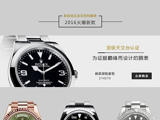 勞力士 電商（個(gè)人主頁(yè)-ZMTkwNzk5OTY=） - 電商 - 站酷設(shè)計(jì)師十二點(diǎn)十二分原創(chuàng)素材 - 站酷ZCOOL