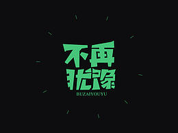 平面