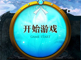 你好，我叫“开始游戏”（1）