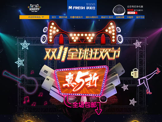 净美仕2015双十一专题页改版