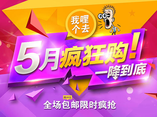 5月疯狂购 白酒、酒水专题页面设计