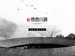 博客小镇——中国风