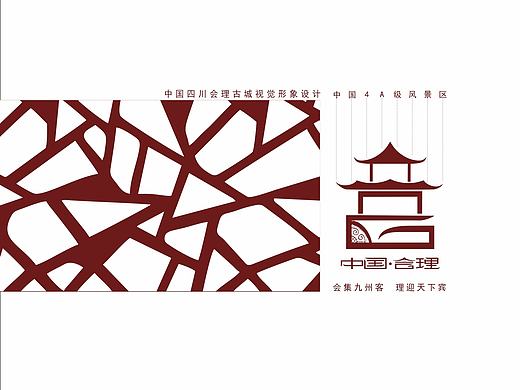ci设计—会理古城