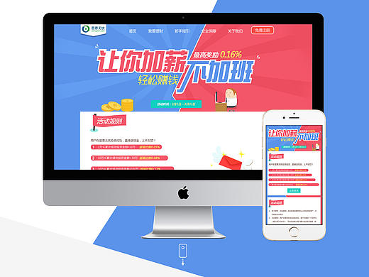 3月平台活动 轻松理财 加薪不加班