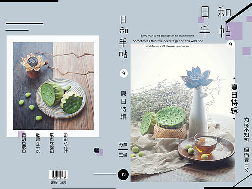 【习作】日系清新杂志排版