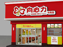 快餐店LOGO设计、快餐加盟店VI设计、餐饮店装修设计、快餐店标志设计公司、上海餐饮店装修效果图设计