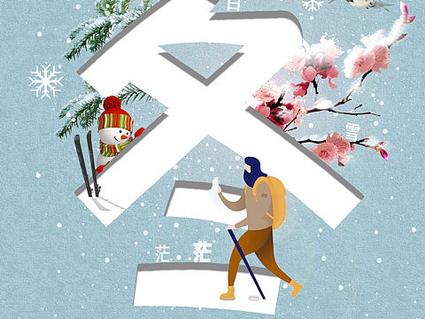 春夏秋冬（个人主页-ZNTI0NjM3NzI=） - 海报 - 站酷设计师木什么土原创素材 - 站酷ZCOOL