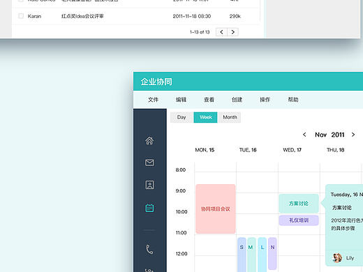 企业办公软件