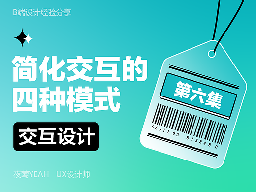 简化交互的4种模式