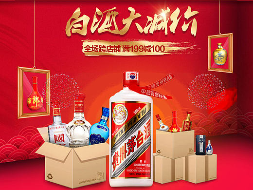 京东白酒/年货节页面/