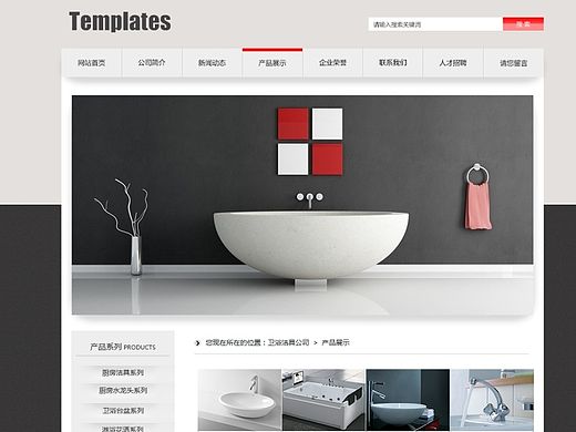卫浴网页设计