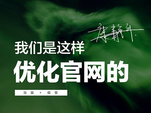 优化官网的步骤和部分作品