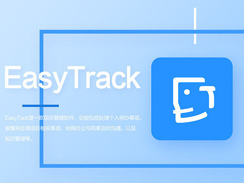 APP项目管理软件