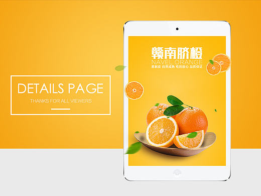 脐橙-水果-详情页（个人主页-ZMTcyNzcxNzI=） - 电商 - 站酷设计师我姓刘i原创素材 - 站酷ZCOOL