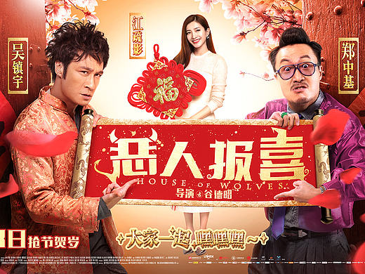 恶人报喜电影海报