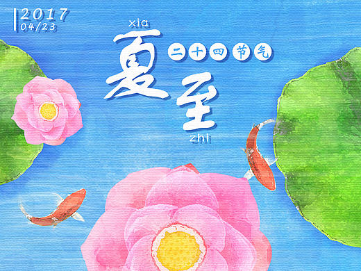 夏至荷花海报