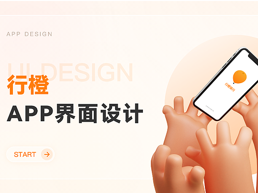 旅行APP界面设计