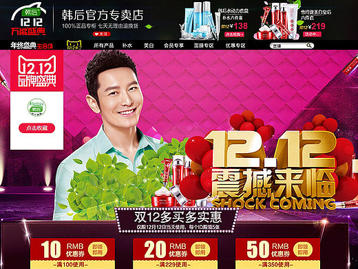韩后 天猫承接页 二级页面 化妆品护肤品 双十二承接页 首页 双12 1212