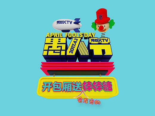 愚人节海报