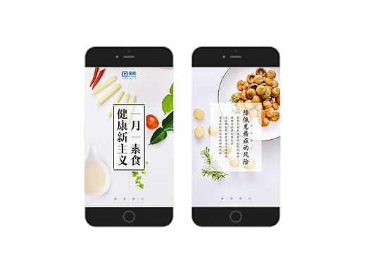 素食-H5
