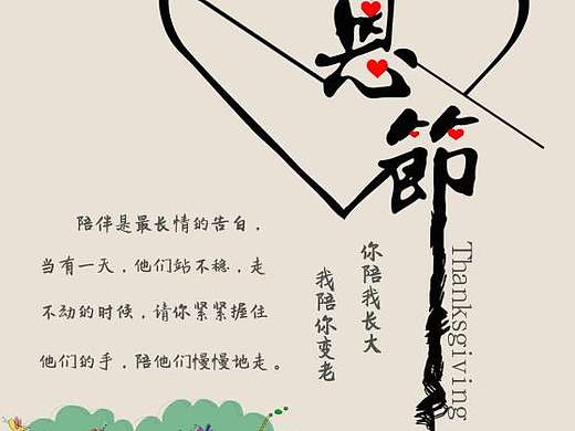 感恩節(jié)（個(gè)人主頁-ZMjQ5MzE2NTI=） - 宣傳物料 - 站酷設(shè)計(jì)師暖暖的紙飛機(jī)原創(chuàng)素材 - 站酷ZCOOL