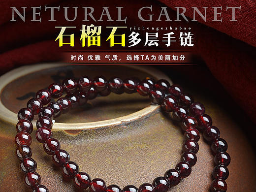 石榴石手链