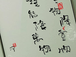 一物降一物