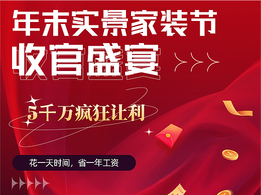 年末收官信息流 详情页 长图 落地页 专题页