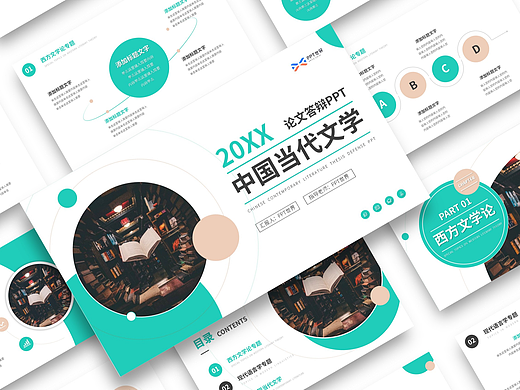 PPT模板《中国当代文学论文答辩PPT》