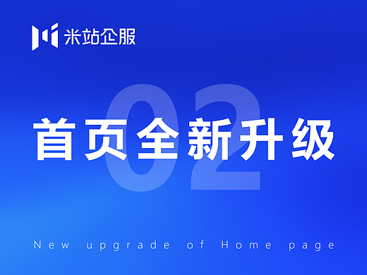 米站企服-首页全新升级(个人主页-ZNjE2NjQwMzI=) - 门户网站 - 站酷设计师完美繁花科技原创素材 - 站酷ZCOOL