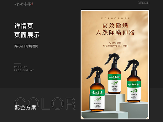 除螨喷雾详情页设计（个人主页-ZNjM4MzE4MjA=） - 电商 - 站酷设计师zhang媛原创素材 - 站酷ZCOOL