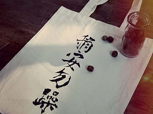 【手工手绘帆布袋】第二发