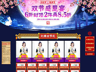 教师节&中秋节 迎双节电商活动专题 头图海报 通栏