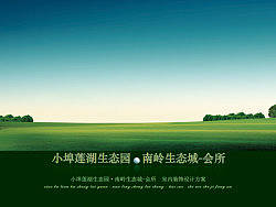 高尔夫会所概念方案册&nbsp;&nbsp;