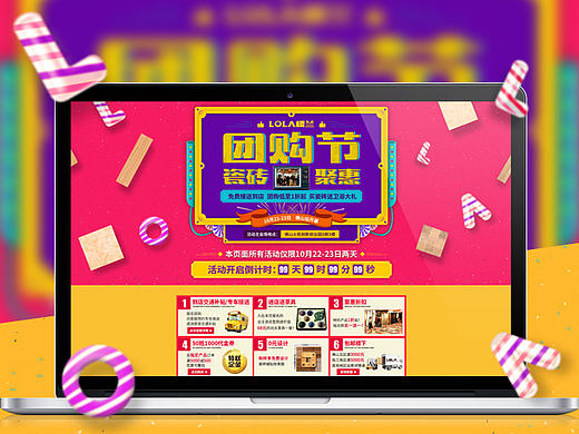 秋季团购节促销复古色页面专题页首页（个人主页-ZMTg3MzYyNjQ=） - 运营设计 - 站酷设计师小航呆原创素材 - 站酷ZCOOL