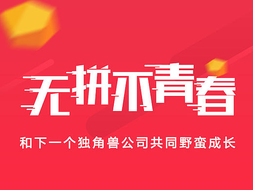 H5校園招聘（個人主頁-ZMTg5NzU1MDQ=） - 移動端網(wǎng)頁 - 站酷設計師妙妙罐罐原創(chuàng)素材 - 站酷ZCOOL