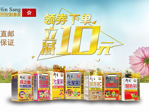 banner-香港衍生保健品专题-领券下单立减