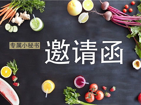 H5页面——用餐邀请函（个人主页-ZMjQ1NTUxNDA=） - 其他UI - 站酷设计师木夕mu原创素材 - 站酷ZCOOL