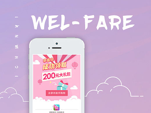 APP邀请福利体系界面