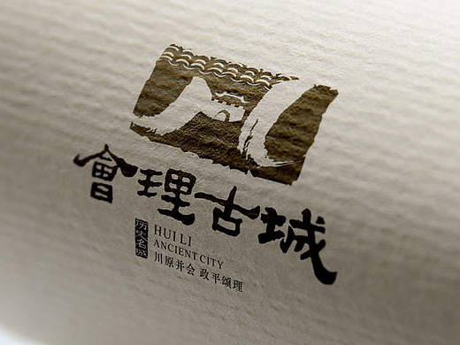 会理古城视觉形象设计