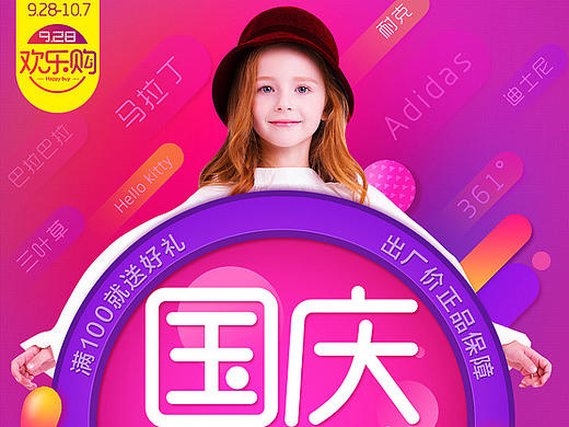 国庆欢乐购（个人主页-ZMjAzODkzMjg=） - APP界面 - 站酷设计师blue若伊原创素材 - 站酷ZCOOL