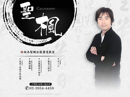 日本书法网页设计