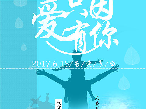 送父亲