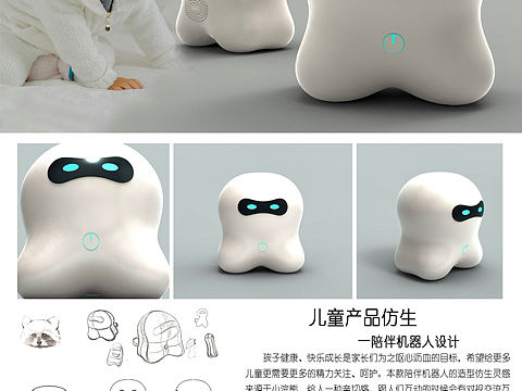 动物仿生设计 陪伴机器人设计 儿童产品仿生