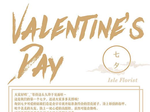 群岛花房Isle Florist／Valentine's Day banner